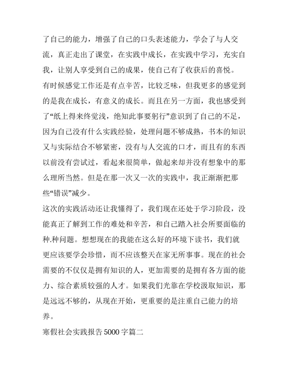 2023年寒假社会实践报告5000字(13篇)_第2页