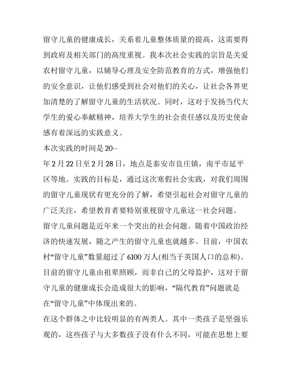 2023年寒假社会实践报告5000字(13篇)_第3页