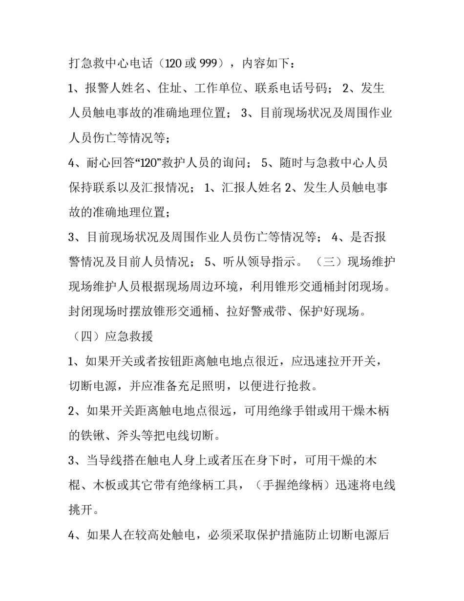 2023年应急演练现场布置图(优质9篇)_第2页