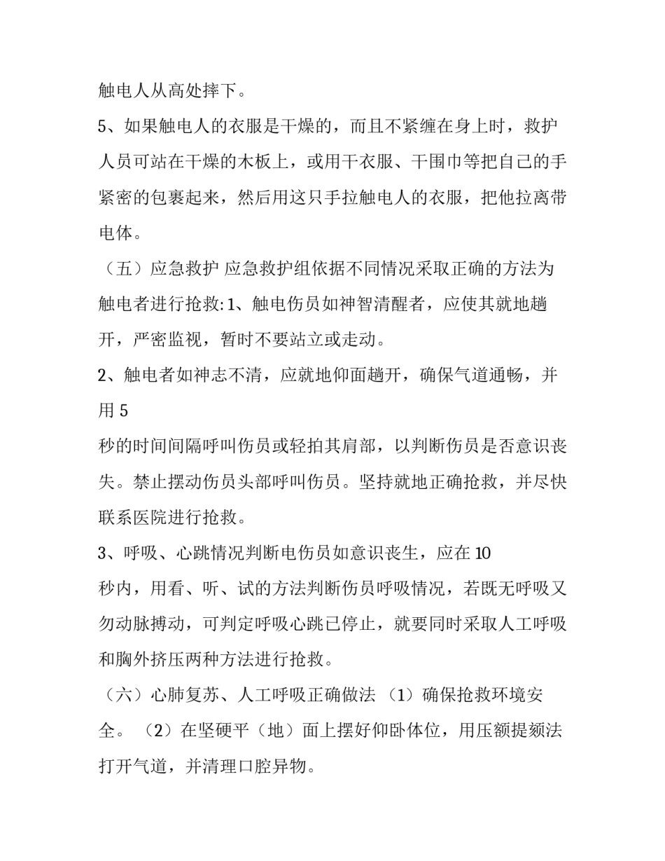 2023年应急演练现场布置图(优质9篇)_第3页