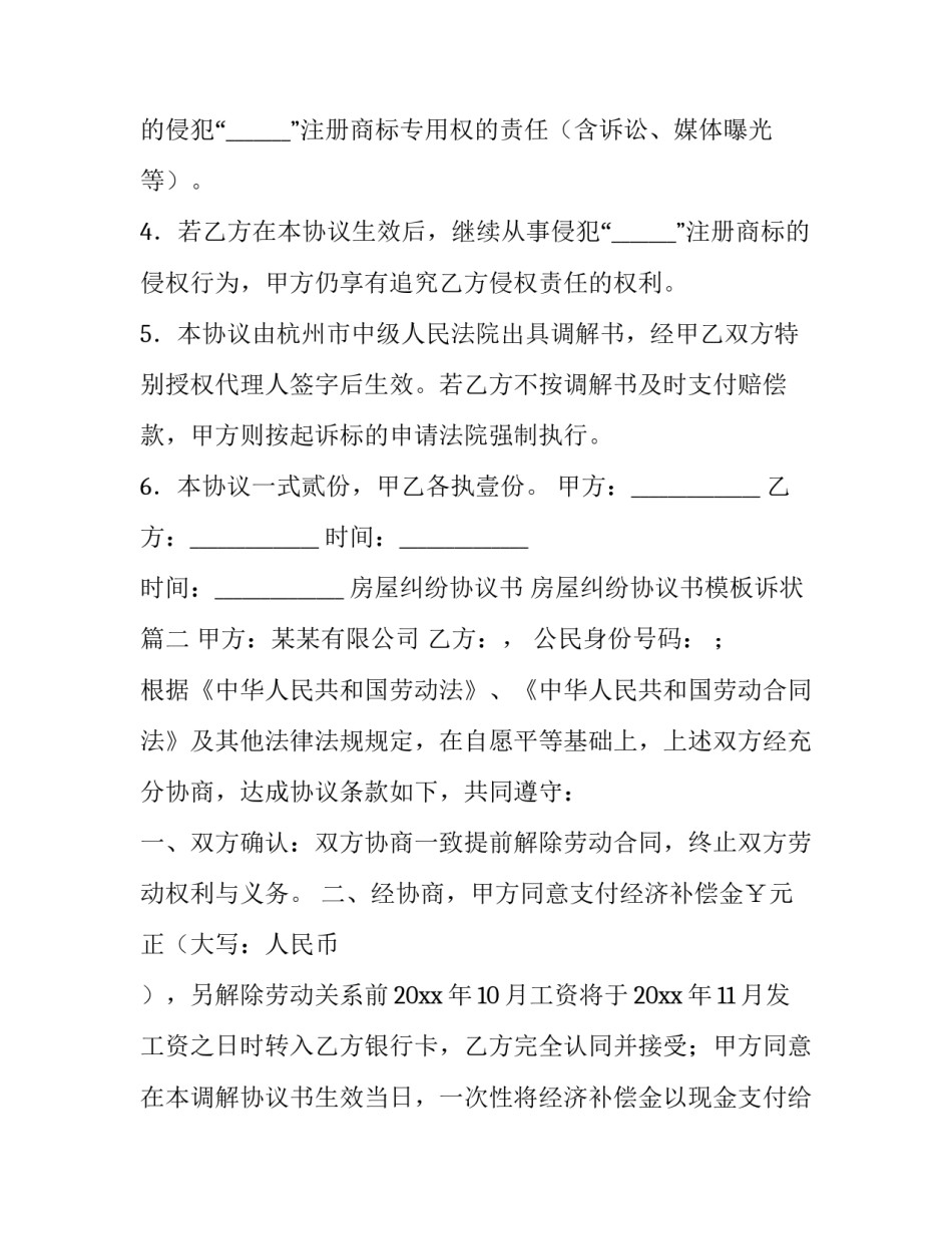 房屋纠纷协议书 房屋纠纷协议书模板诉状(8篇)_第2页