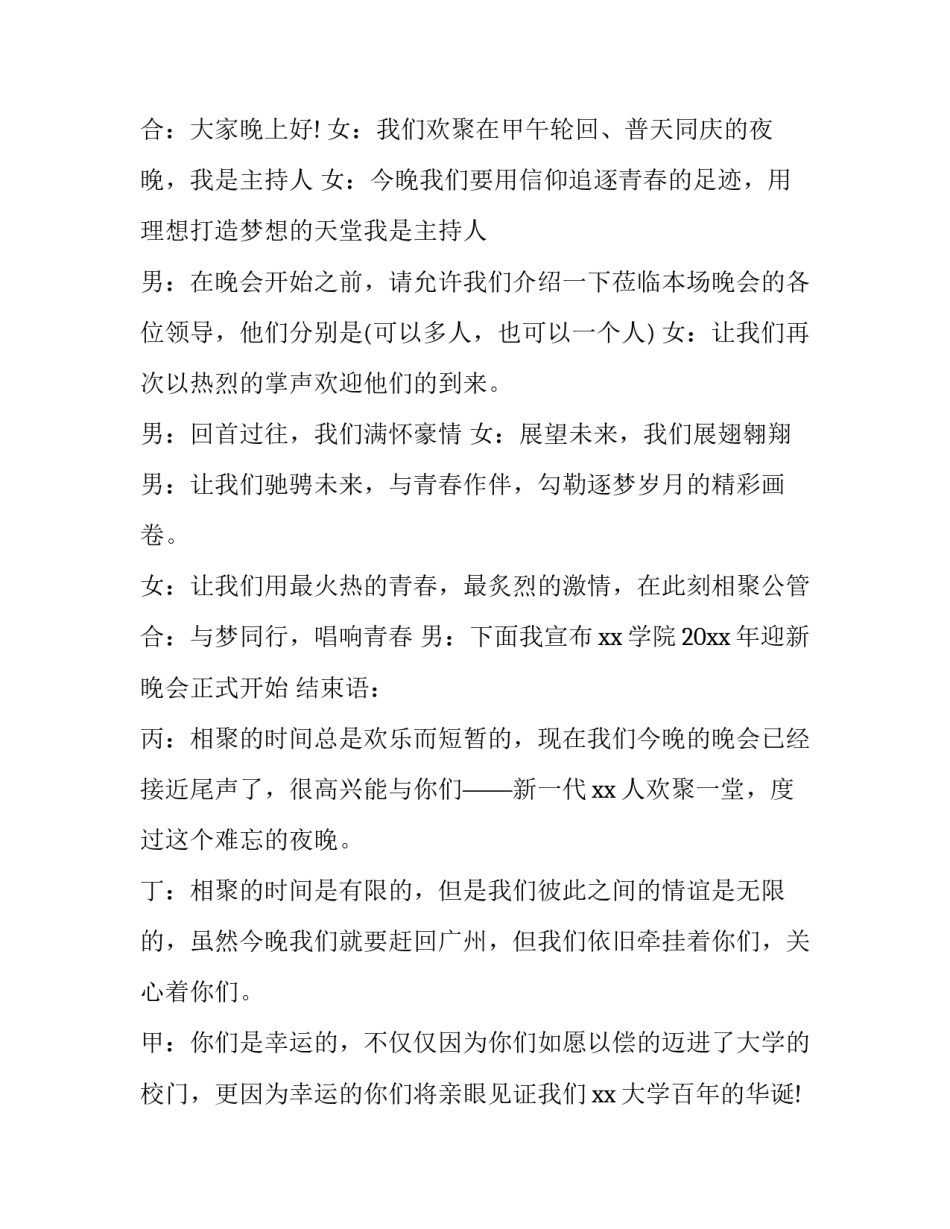 大学新生迎新晚会主持稿网 大学迎新生晚会主持词(优质6篇)_第3页