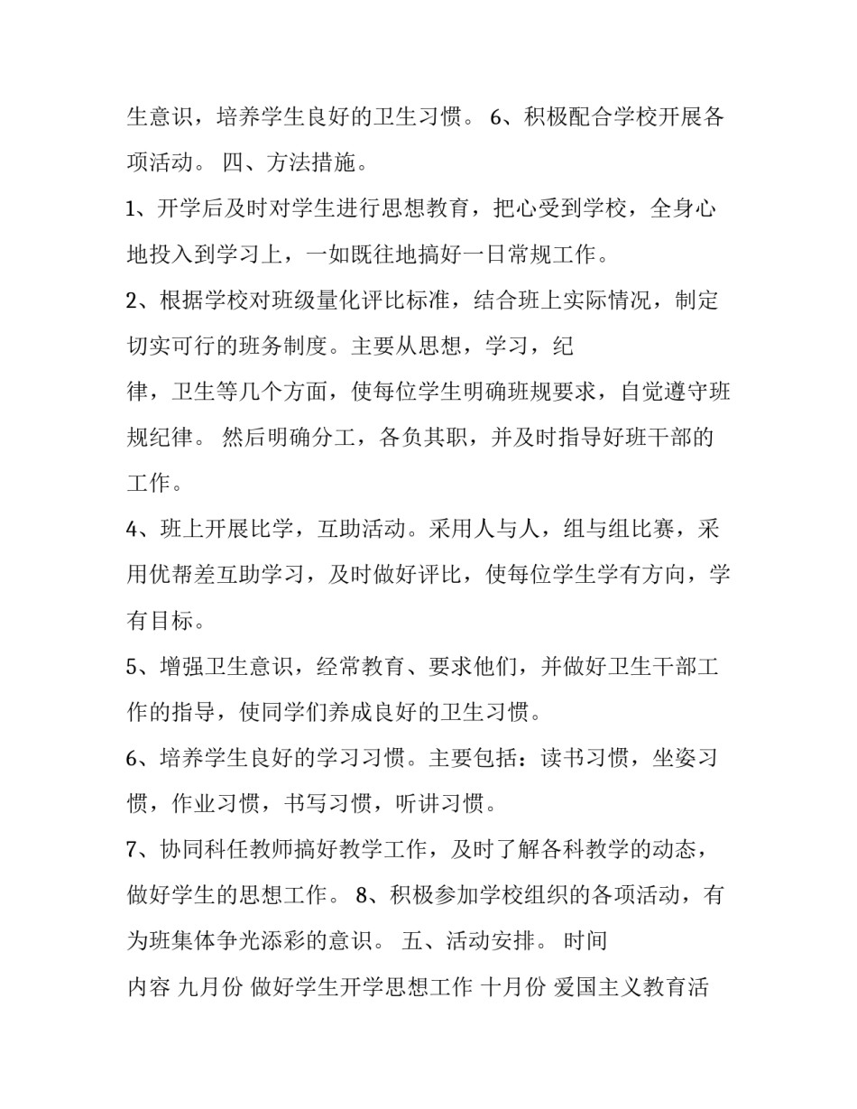 2023年小学三年级计划表 小学三年级学习计划表(模板6篇)_第3页