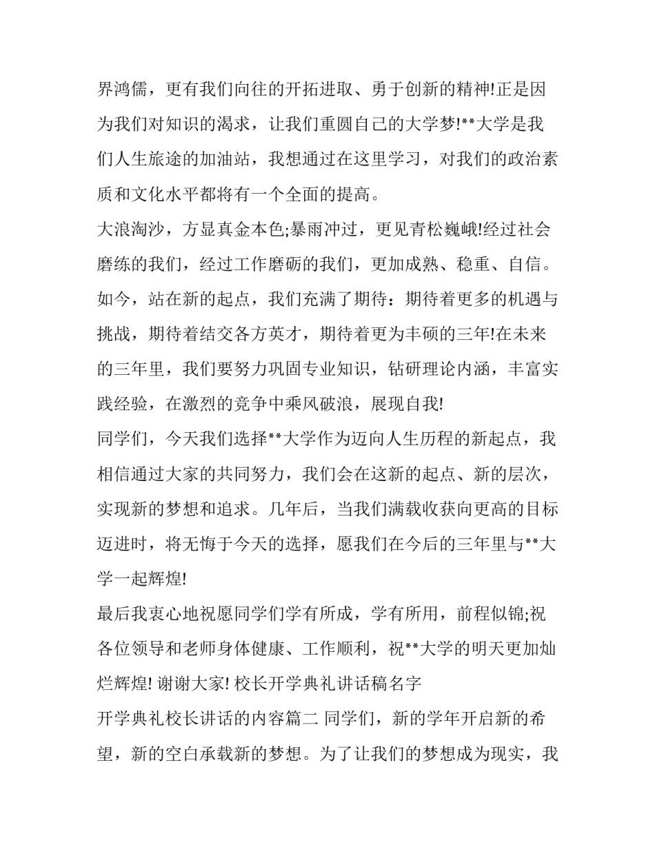 校长开学典礼讲话稿名字 开学典礼校长讲话的内容(十篇)_第2页