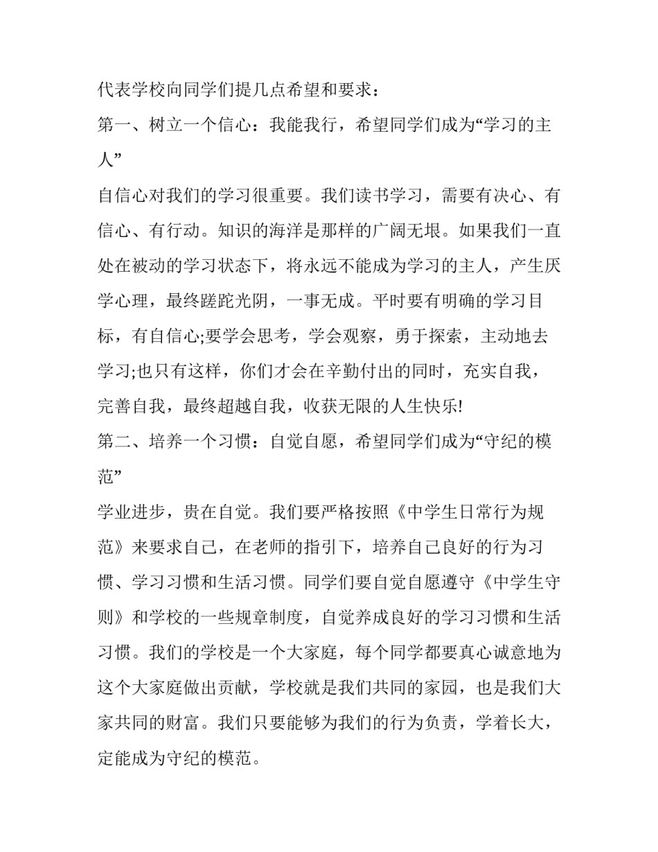 校长开学典礼讲话稿名字 开学典礼校长讲话的内容(十篇)_第3页
