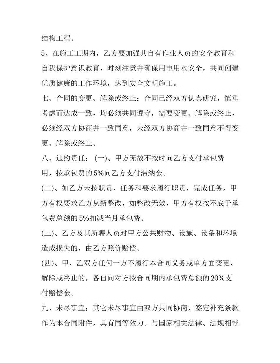 工程劳务合同(二十四篇)_第3页