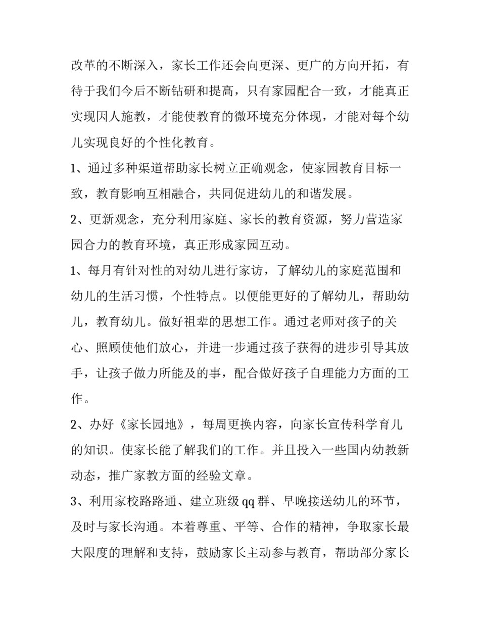 小班学期教学工作计划第二学期 小班班级教学计划第二学期(六篇)_第2页