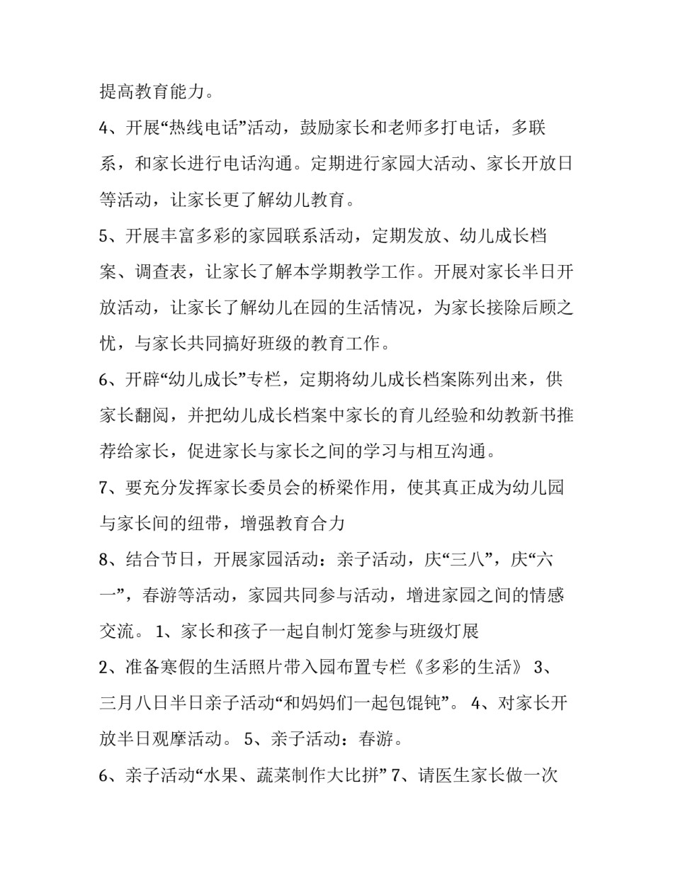 小班学期教学工作计划第二学期 小班班级教学计划第二学期(六篇)_第3页