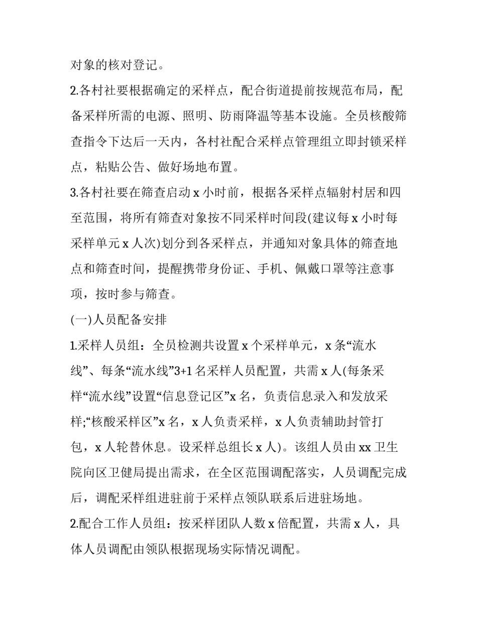 社区核酸检测工作实施方案 社区核酸检测工作预案(4篇)_第3页
