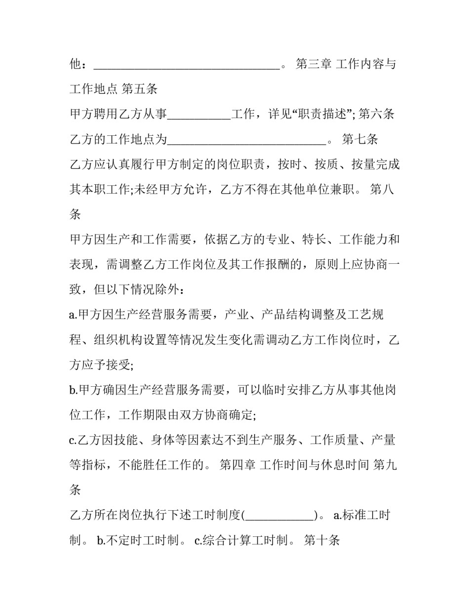 江苏劳动合同书(3篇)_第3页