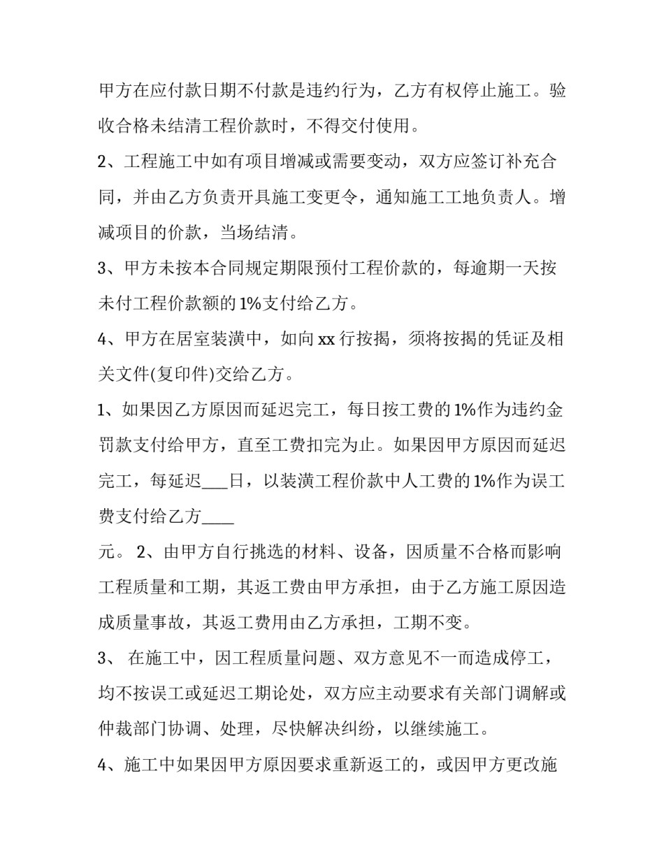 最新装修合同正规(精选9篇)_第3页