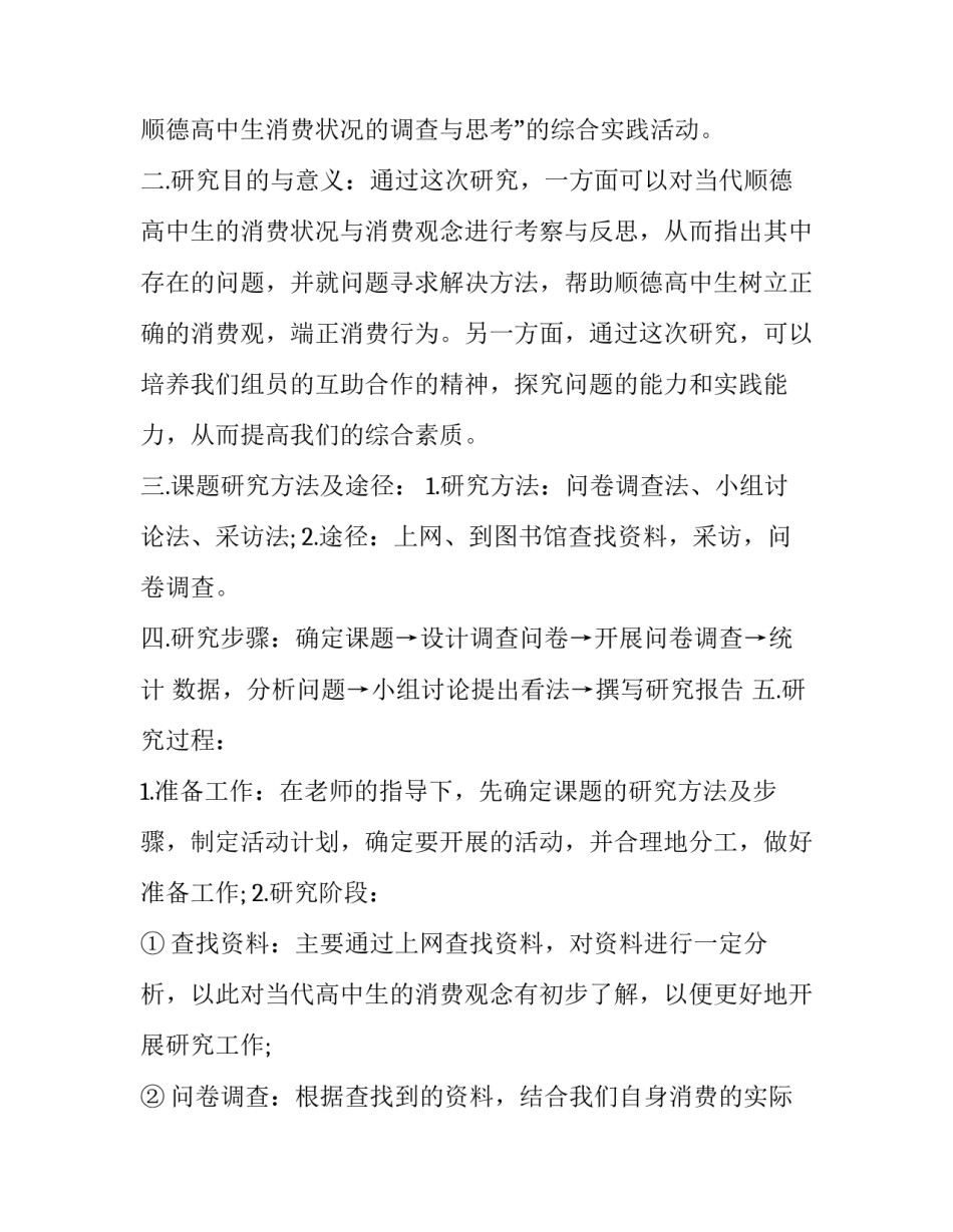 最新高中生社会实践活动报告 高中生社会实践活动报告体会400字(15篇)_第3页