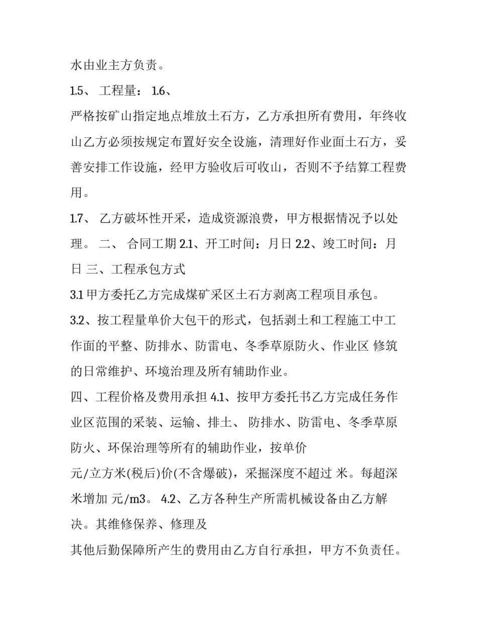 煤矿剥离工程合同书 煤矿剥离系数(三篇)_第2页