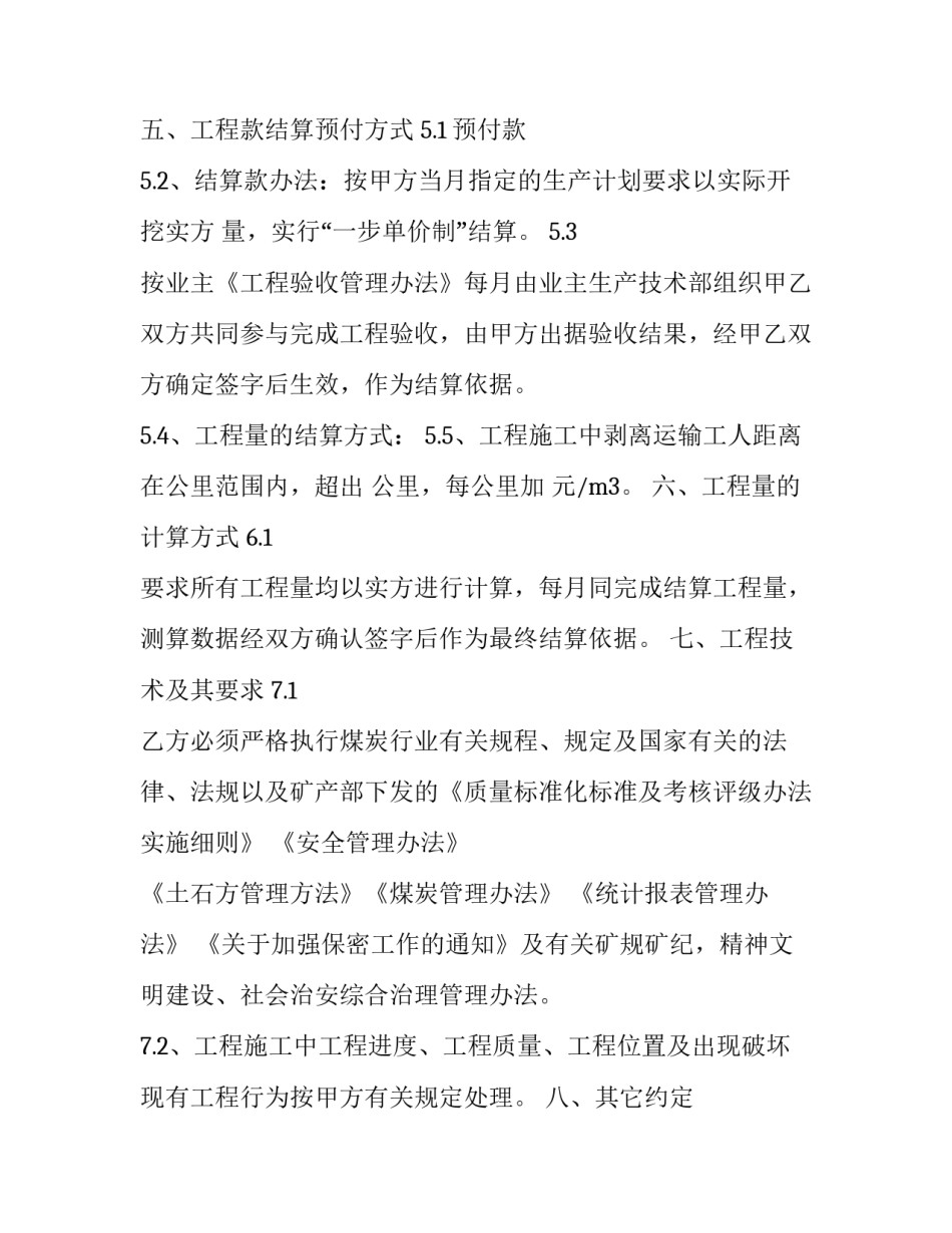 煤矿剥离工程合同书 煤矿剥离系数(三篇)_第3页