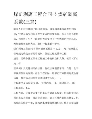 煤矿剥离工程合同书 煤矿剥离系数(三篇)