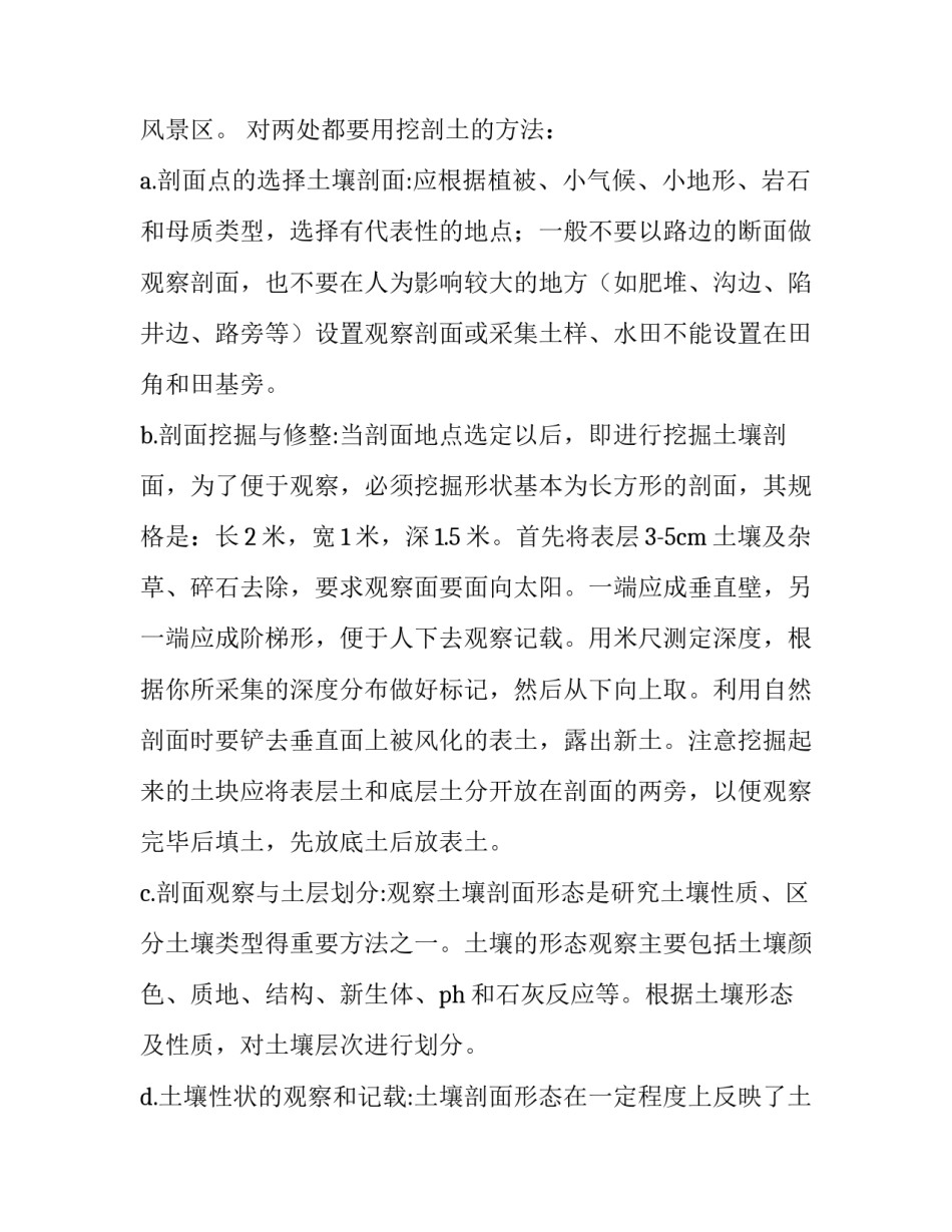 2023年土壤学的实验报告 土壤学实习报告(大全7篇)_第2页