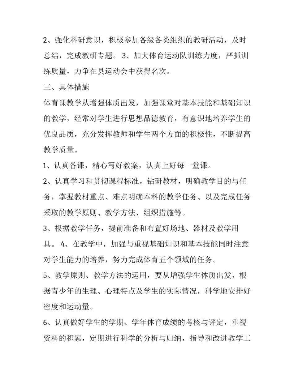 2023年小学体育教研组年度工作计划怎么写 小学体育教研组工作计划第二学期(6篇)_第2页
