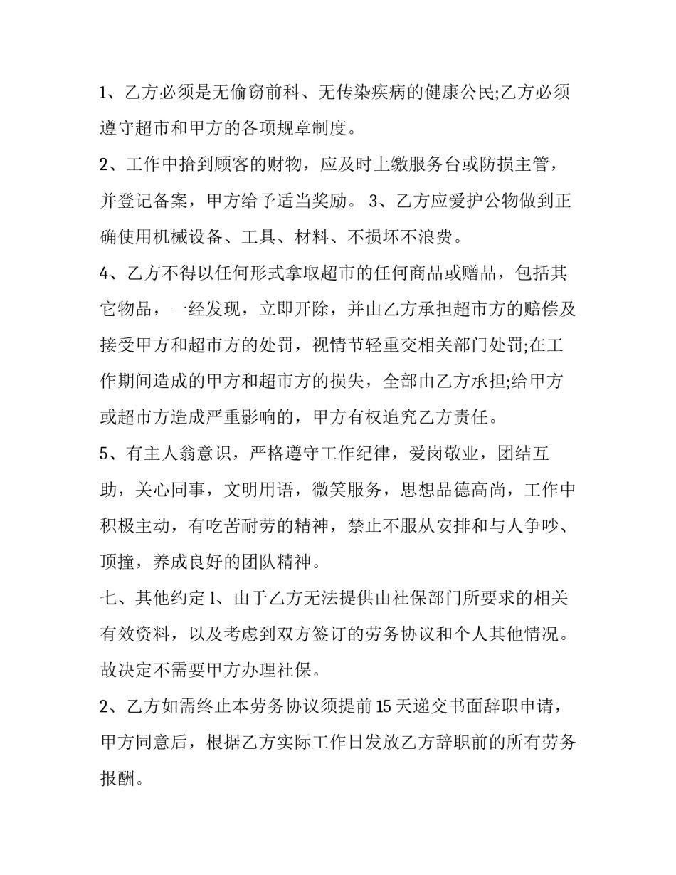 最新保洁员劳务合同医院 保洁员劳务合同大纲(八篇)_第3页