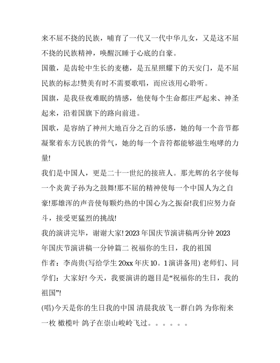 2023年国庆节演讲稿两分钟 2023年国庆节演讲稿一分钟(三篇)_第2页