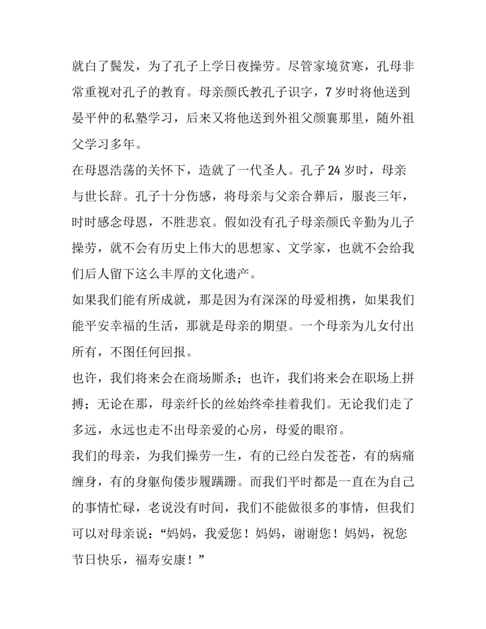 2023年高中生感恩母爱演讲稿题目 2023年高中生感恩母爱演讲稿题目大全(4篇)_第3页