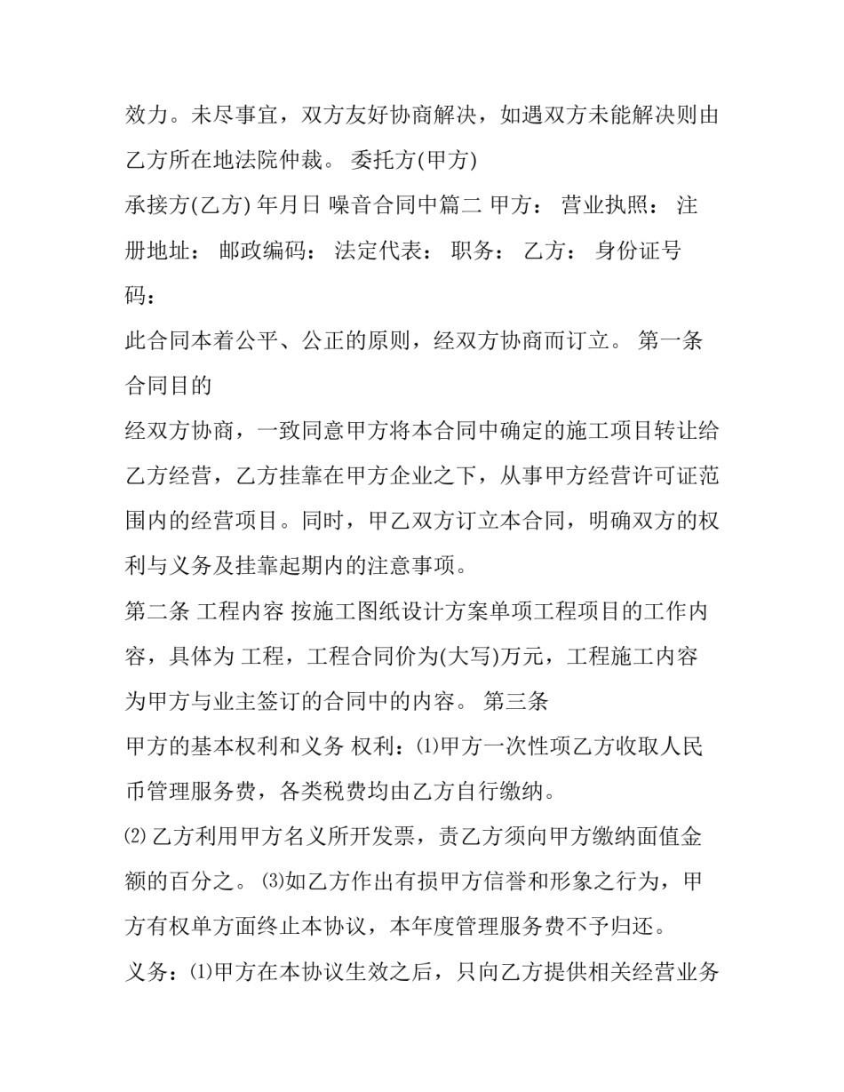 噪音合同中(三篇)_第3页