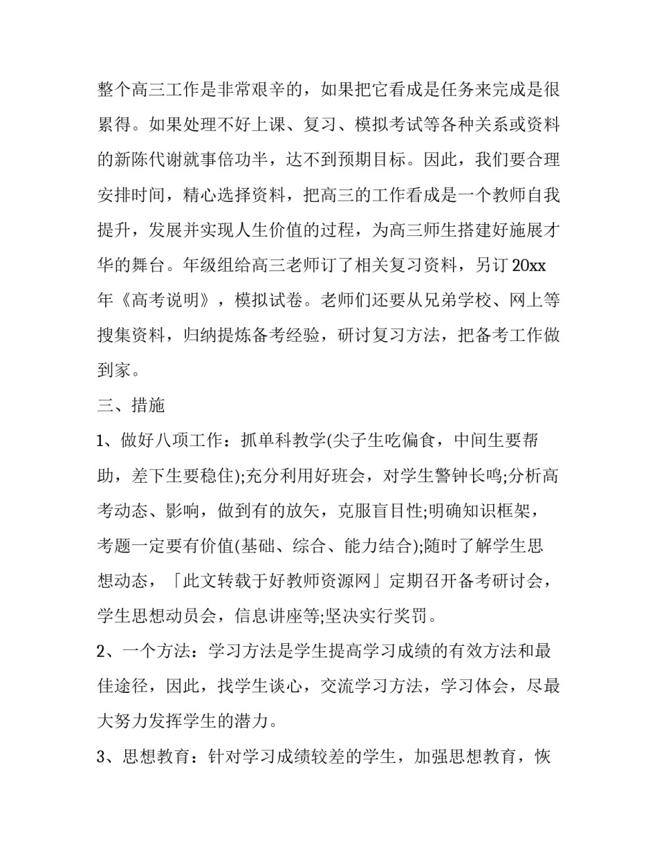 2023年高二班主任下学期工作计划 2023年高二班主任下学期工作计划怎么写(5篇)_第2页