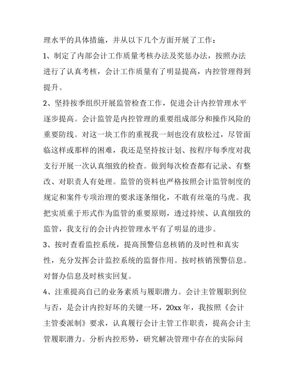 2023年会计主管年度述职报告 会计人员述职报告2023年最新(四篇)_第2页