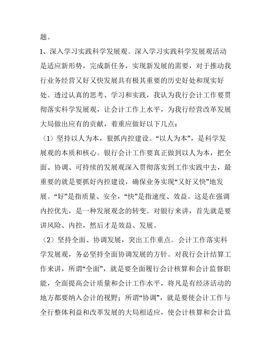 2023年会计主管年度述职报告 会计人员述职报告2023年最新(四篇)_第3页