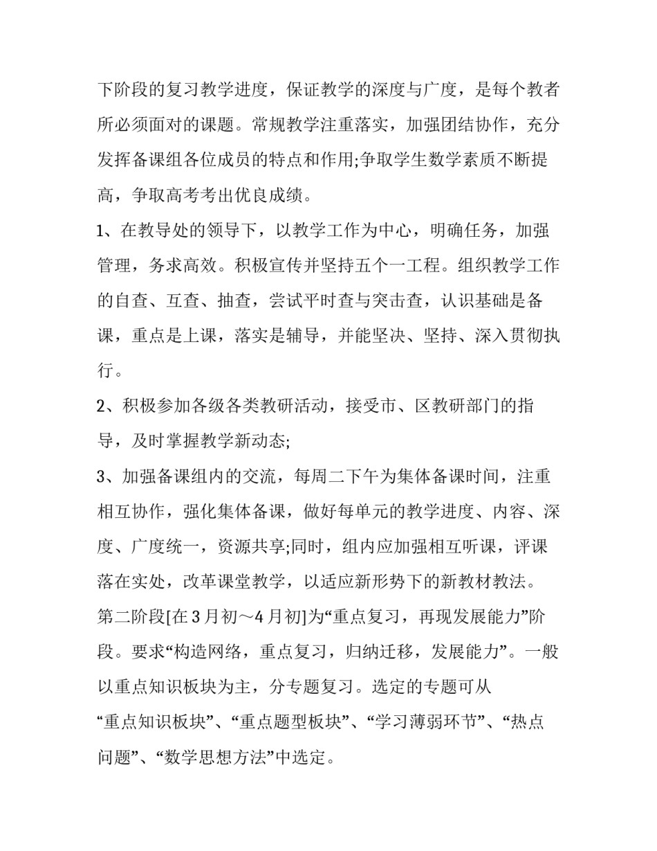 2023年数学备课组工作计划下学期学生(三篇)_第2页