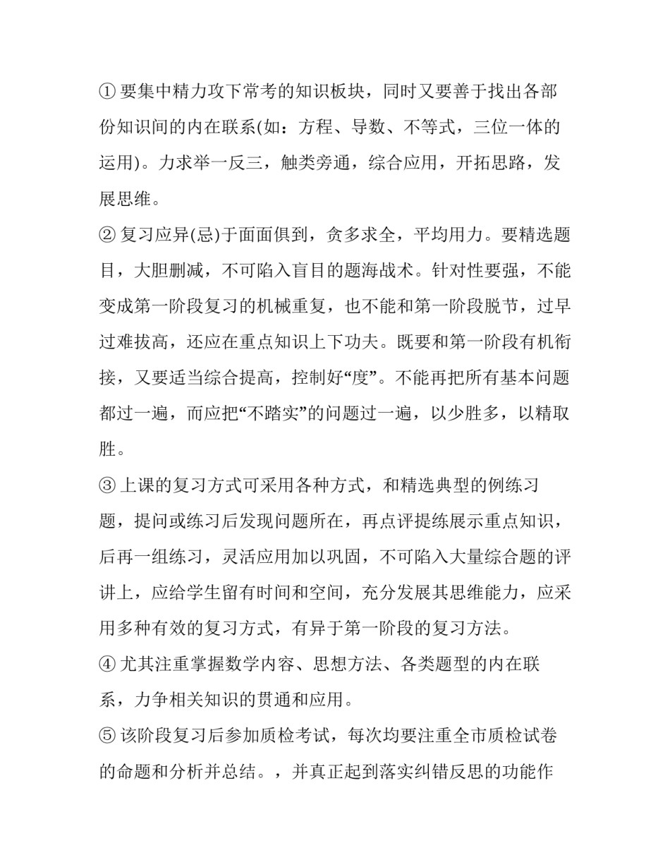 2023年数学备课组工作计划下学期学生(三篇)_第3页