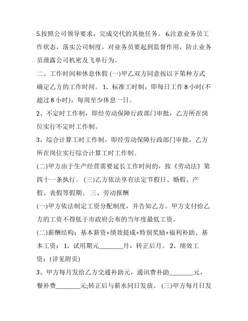 销售人员劳动协议书 销售人员劳动合同(二十三篇)_第2页