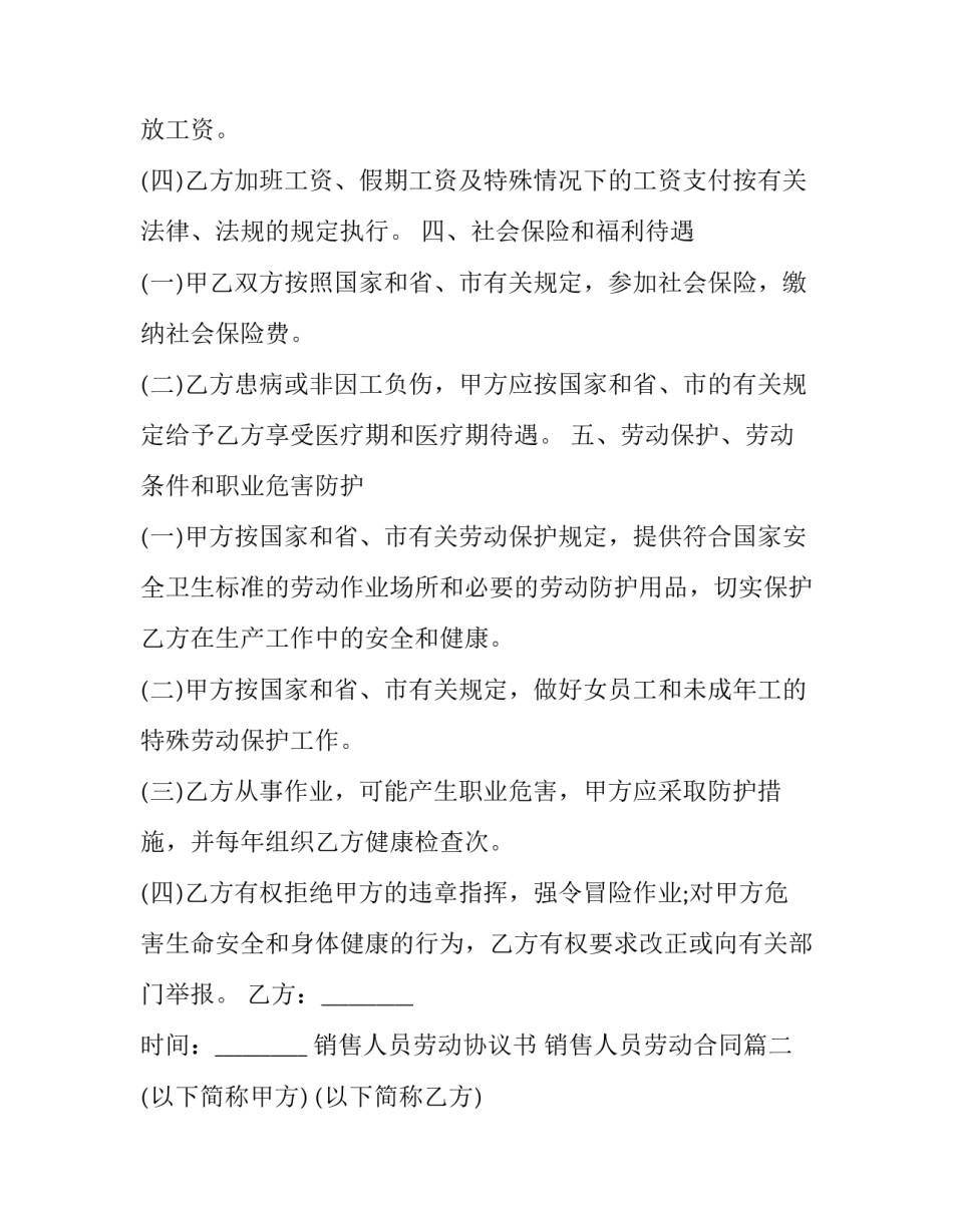 销售人员劳动协议书 销售人员劳动合同(二十三篇)_第3页
