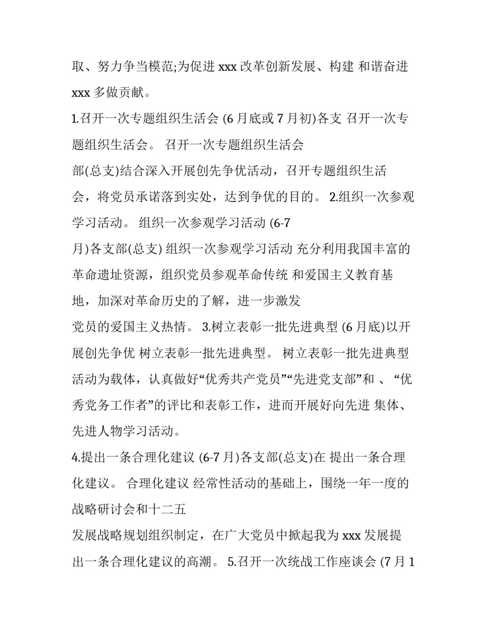 2023年庆七一文艺晚会方案设计 七一文艺晚会策划方案(四篇)_第3页
