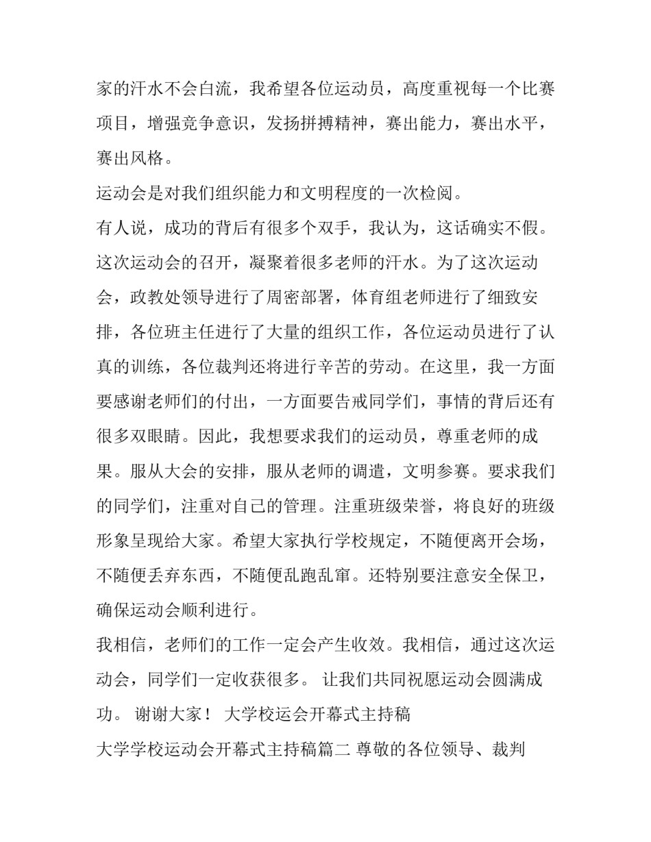 大学校运会开幕式主持稿 大学学校运动会开幕式主持稿(四篇)_第2页