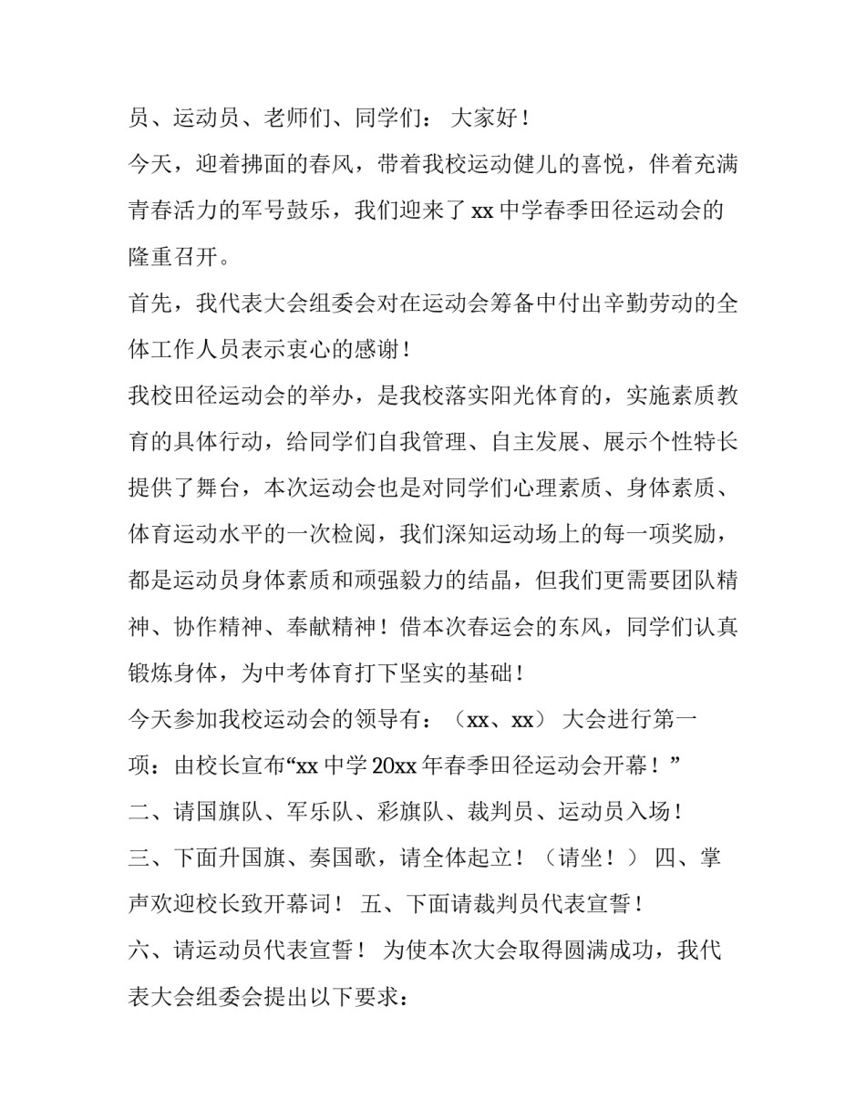大学校运会开幕式主持稿 大学学校运动会开幕式主持稿(四篇)_第3页
