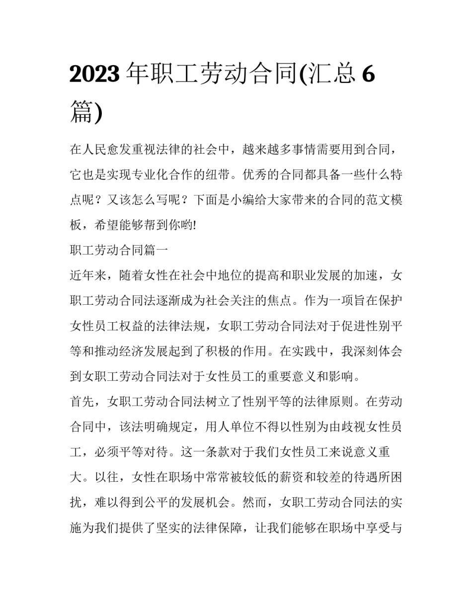 2023年职工劳动合同(汇总6篇)_第1页