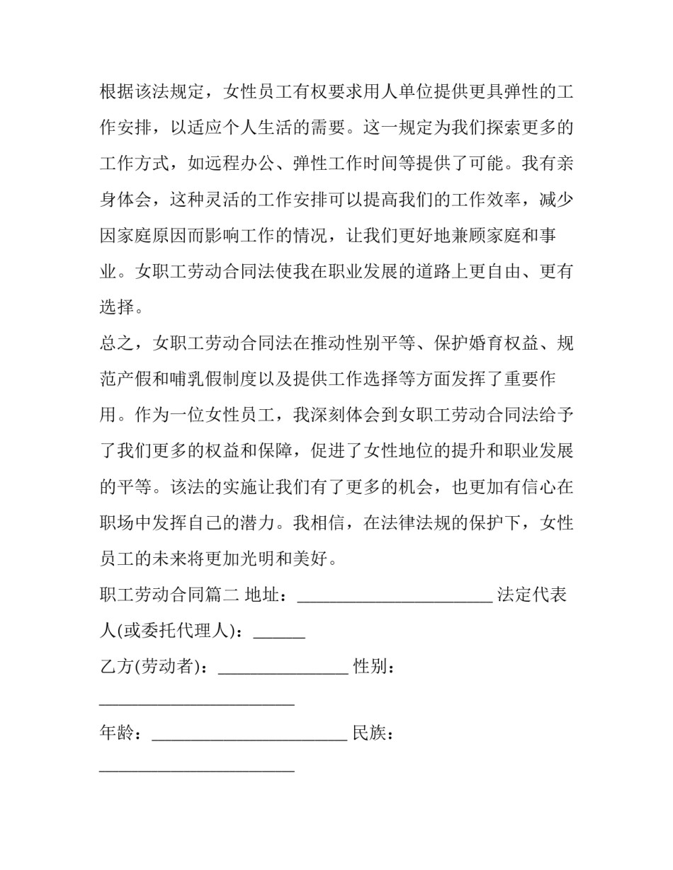 2023年职工劳动合同(汇总6篇)_第3页