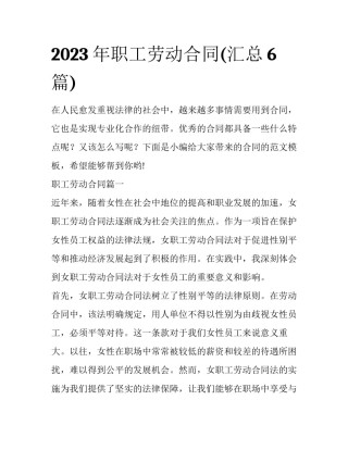2023年职工劳动合同(汇总6篇)
