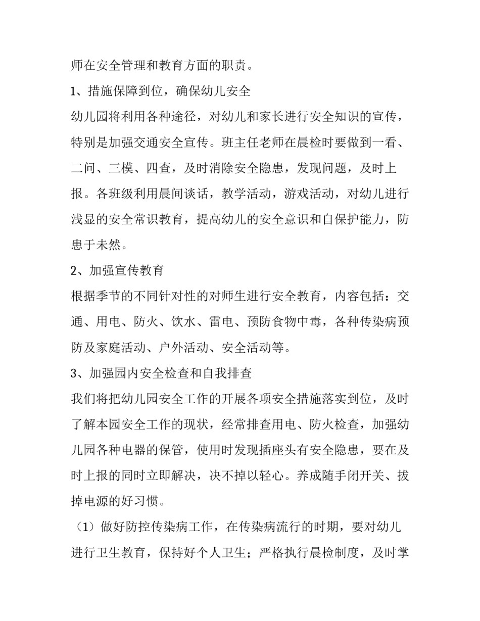 安全卫生保健工作计划 安全卫生防疫工作计划(二十一篇)_第2页