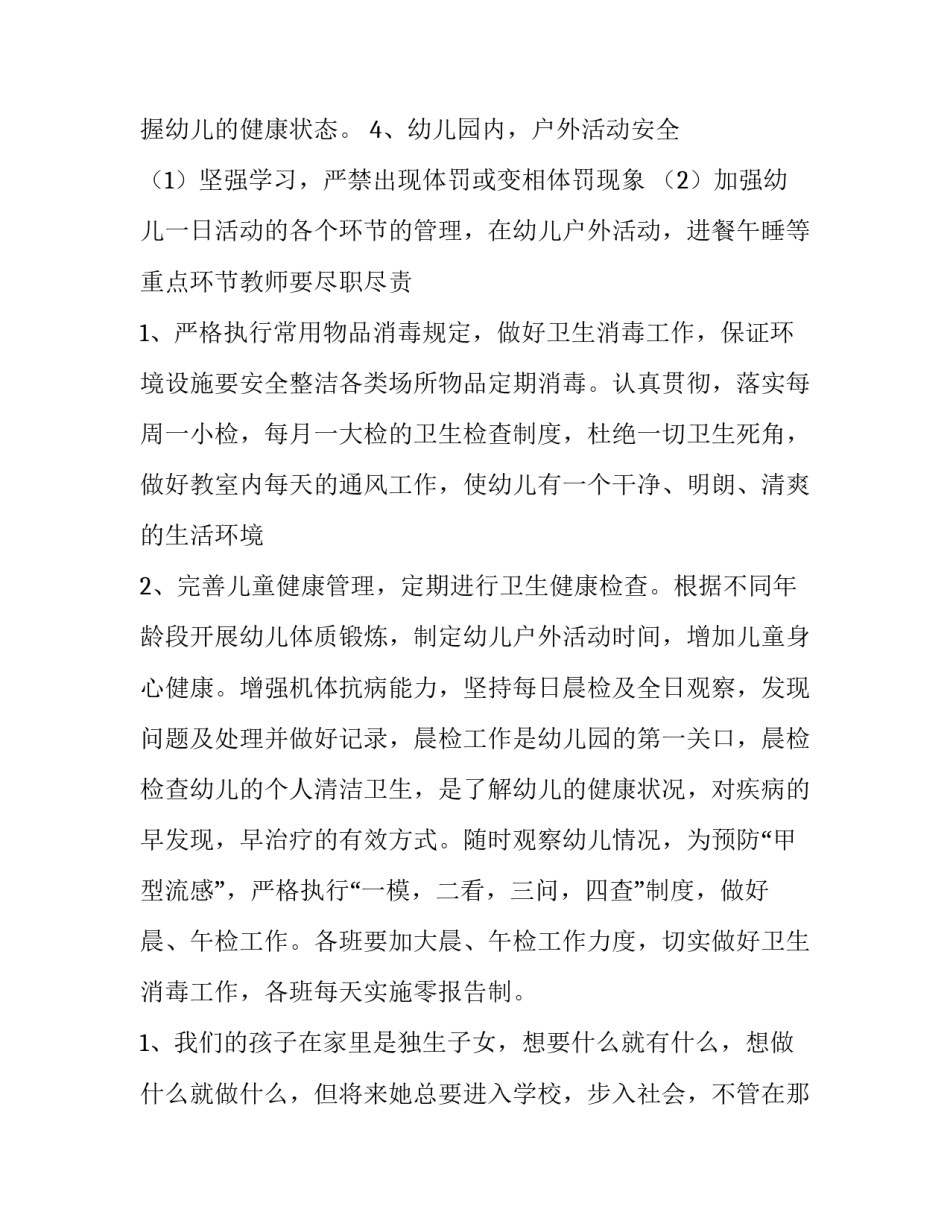 安全卫生保健工作计划 安全卫生防疫工作计划(二十一篇)_第3页