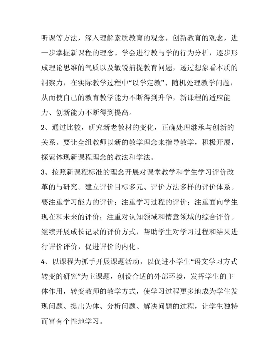 大班学期工作计划第一学期 大班学期工作计划上学期(五篇)_第2页