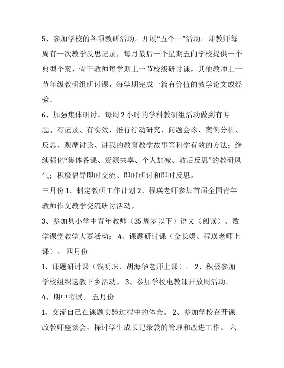 大班学期工作计划第一学期 大班学期工作计划上学期(五篇)_第3页