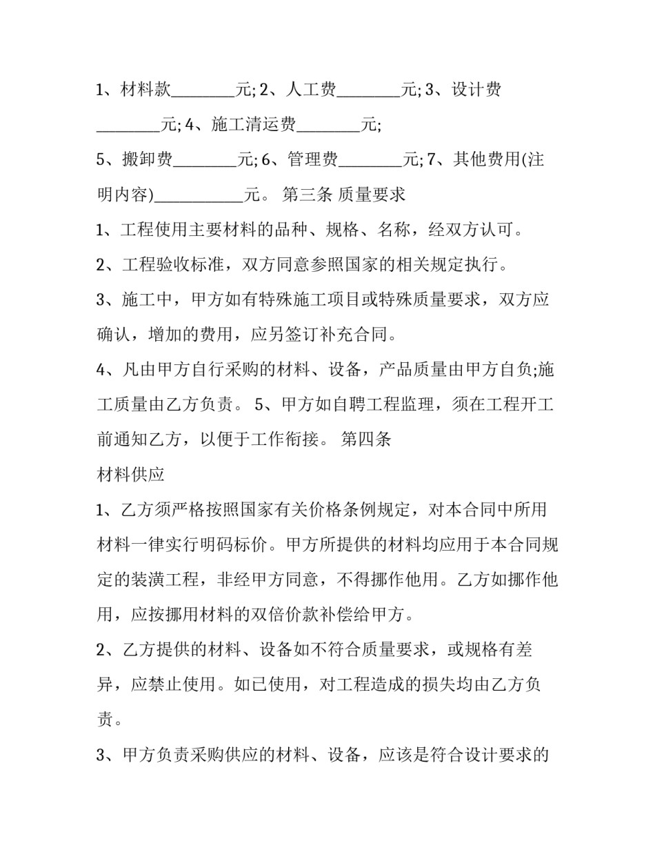 简单家装装修合同(3篇)_第2页