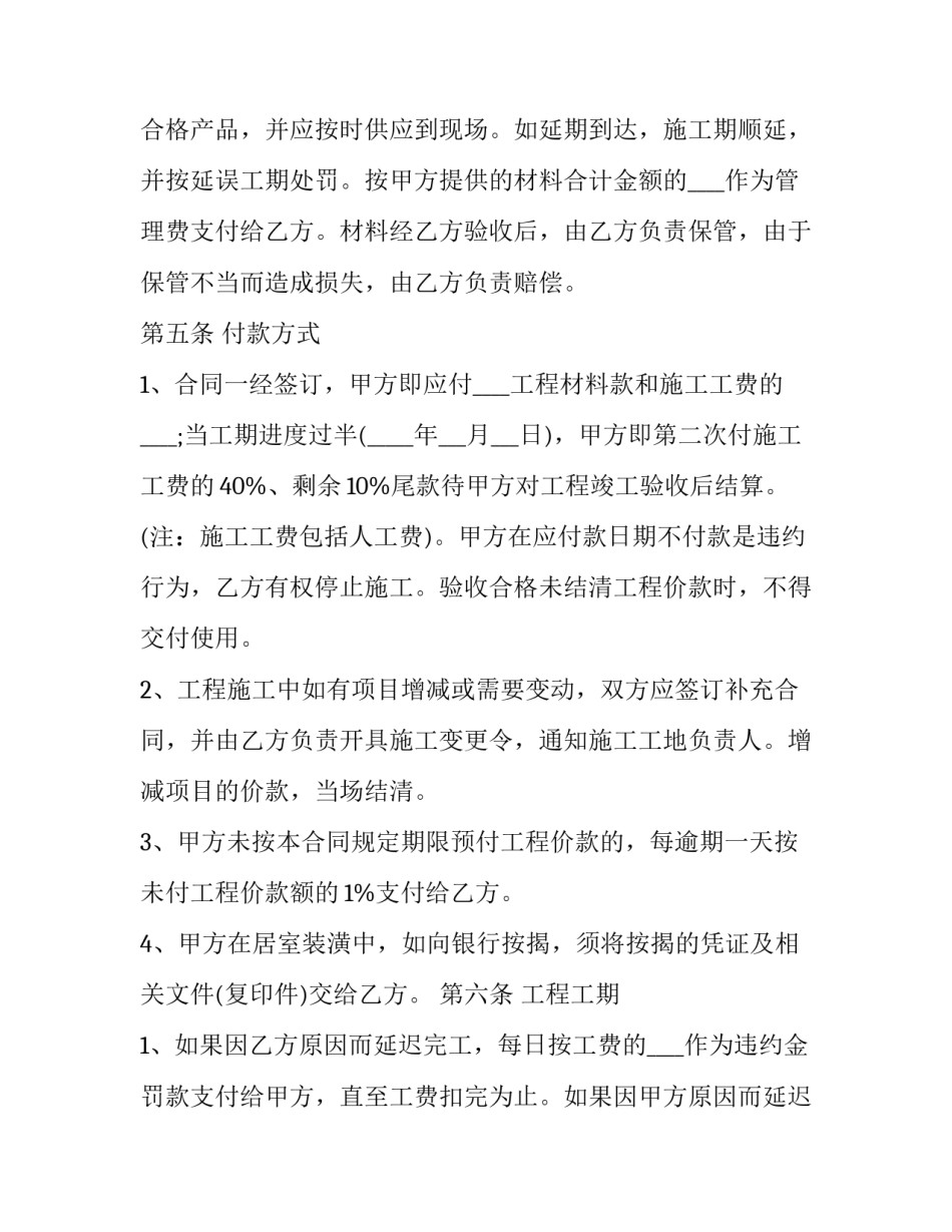 简单家装装修合同(3篇)_第3页