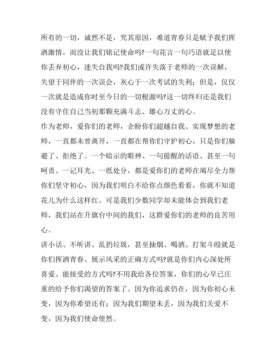 2023年政教主任给高一新生讲话(汇总9篇)_第2页