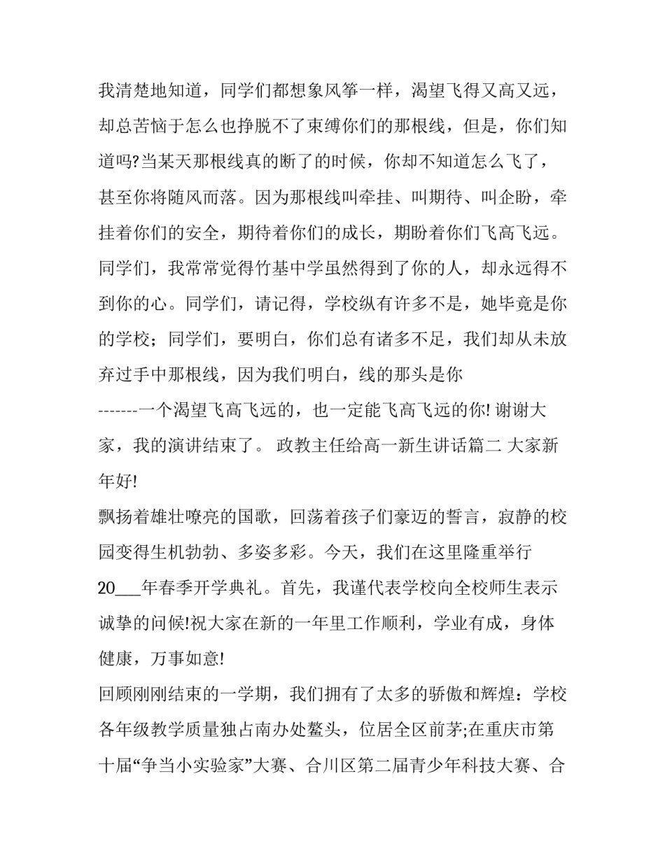 2023年政教主任给高一新生讲话(汇总9篇)_第3页