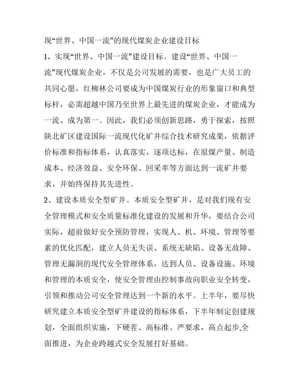 2023年食品安全管理工作计划(二十四篇)_第2页