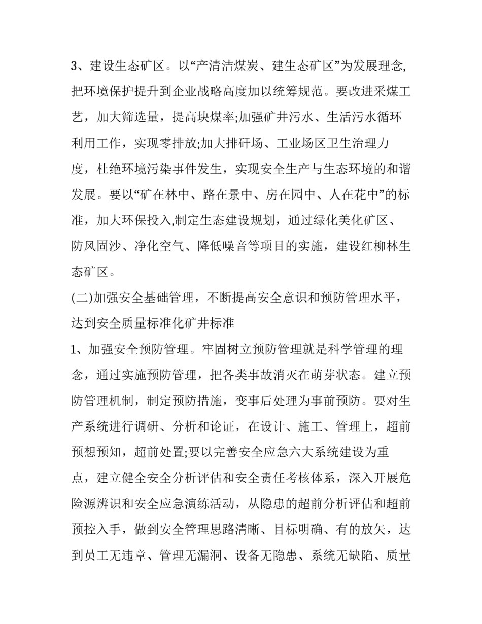 2023年食品安全管理工作计划(二十四篇)_第3页