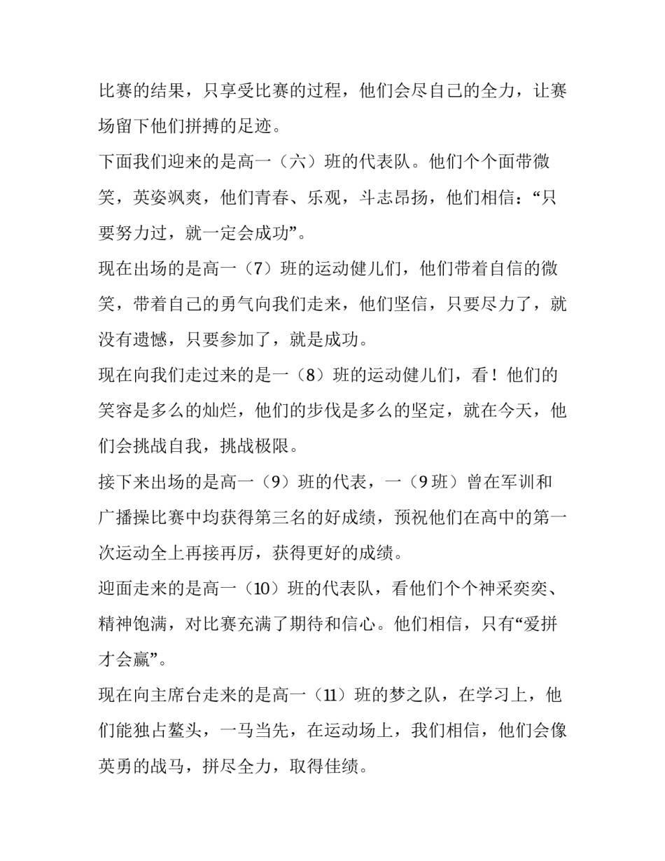 2023年运动会开幕式入场词150字 运动会致辞200字开幕式(十篇)_第2页