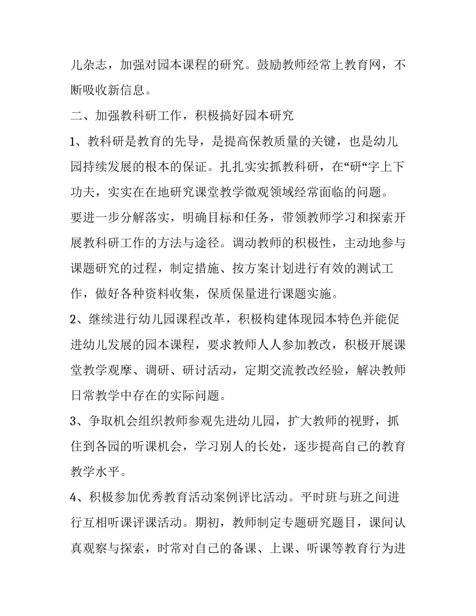 幼儿园教育教学活动工作计划十网(大全8篇)_第2页